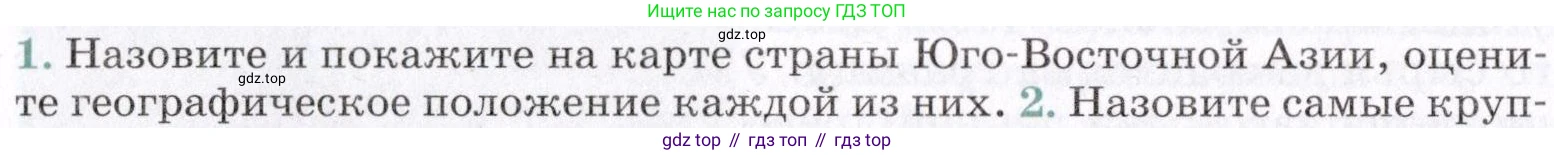 География, 7 класс Учебник, авторы: Коринская Валентина Александровна, Душина Ираида Владимировна, Щенев Владимир Андреевич, издательство Просвещение, Москва, 2022, зелёного цвета, страница 318, номер 1, Условие