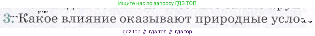 География, 7 класс Учебник, авторы: Коринская Валентина Александровна, Душина Ираида Владимировна, Щенев Владимир Андреевич, издательство Просвещение, Москва, 2022, зелёного цвета, страница 318, номер 3, Условие