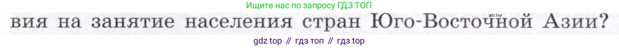 География, 7 класс Учебник, авторы: Коринская Валентина Александровна, Душина Ираида Владимировна, Щенев Владимир Андреевич, издательство Просвещение, Москва, 2022, зелёного цвета, страница 318, номер 3, Условие (продолжение 2)