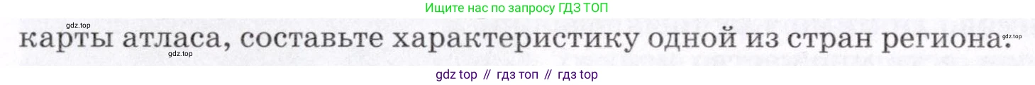 География, 7 класс Учебник, авторы: Коринская Валентина Александровна, Душина Ираида Владимировна, Щенев Владимир Андреевич, издательство Просвещение, Москва, 2022, зелёного цвета, страница 318, номер 4, Условие (продолжение 2)