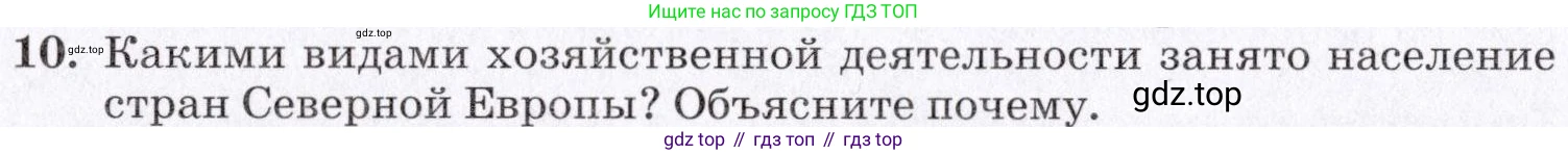 География, 7 класс Учебник, авторы: Коринская Валентина Александровна, Душина Ираида Владимировна, Щенев Владимир Андреевич, издательство Просвещение, Москва, 2022, зелёного цвета, страница 318, номер 10, Условие