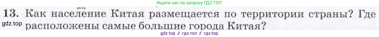 География, 7 класс Учебник, авторы: Коринская Валентина Александровна, Душина Ираида Владимировна, Щенев Владимир Андреевич, издательство Просвещение, Москва, 2022, зелёного цвета, страница 318, номер 13, Условие