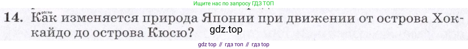 География, 7 класс Учебник, авторы: Коринская Валентина Александровна, Душина Ираида Владимировна, Щенев Владимир Андреевич, издательство Просвещение, Москва, 2022, зелёного цвета, страница 318, номер 14, Условие