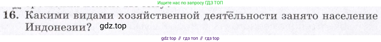 География, 7 класс Учебник, авторы: Коринская Валентина Александровна, Душина Ираида Владимировна, Щенев Владимир Андреевич, издательство Просвещение, Москва, 2022, зелёного цвета, страница 318, номер 16, Условие