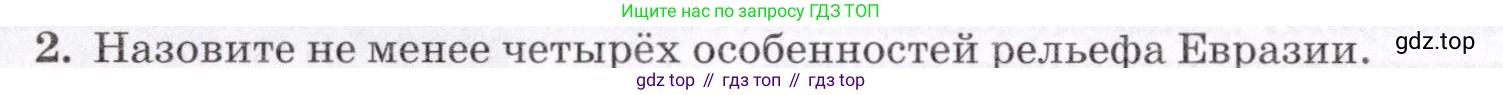 География, 7 класс Учебник, авторы: Коринская Валентина Александровна, Душина Ираида Владимировна, Щенев Владимир Андреевич, издательство Просвещение, Москва, 2022, зелёного цвета, страница 318, номер 2, Условие
