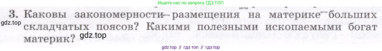 ГДЗ География, 7 класс Учебник, авторы: Коринская Валентина Александровна, Душина Ираида Владимировна, Щенев Владимир Андреевич, издательство Просвещение, Москва, 2022, зелёного цвета, страница 318, номер 3, Условие