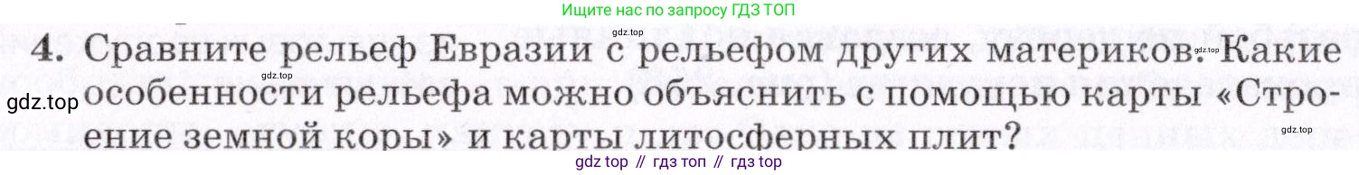 География, 7 класс Учебник, авторы: Коринская Валентина Александровна, Душина Ираида Владимировна, Щенев Владимир Андреевич, издательство Просвещение, Москва, 2022, зелёного цвета, страница 318, номер 4, Условие