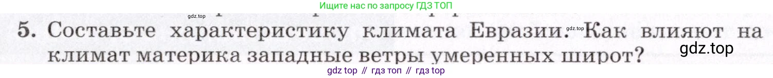 География, 7 класс Учебник, авторы: Коринская Валентина Александровна, Душина Ираида Владимировна, Щенев Владимир Андреевич, издательство Просвещение, Москва, 2022, зелёного цвета, страница 318, номер 5, Условие