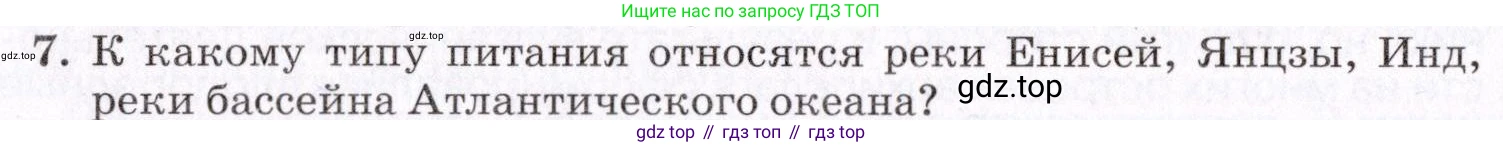 География, 7 класс Учебник, авторы: Коринская Валентина Александровна, Душина Ираида Владимировна, Щенев Владимир Андреевич, издательство Просвещение, Москва, 2022, зелёного цвета, страница 318, номер 7, Условие
