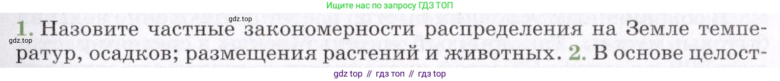 ГДЗ География, 7 класс Учебник, авторы: Коринская Валентина Александровна, Душина Ираида Владимировна, Щенев Владимир Андреевич, издательство Просвещение, Москва, 2022, зелёного цвета, страница 323, номер 1, Условие