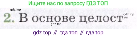 География, 7 класс Учебник, авторы: Коринская Валентина Александровна, Душина Ираида Владимировна, Щенев Владимир Андреевич, издательство Просвещение, Москва, 2022, зелёного цвета, страница 323, номер 2, Условие