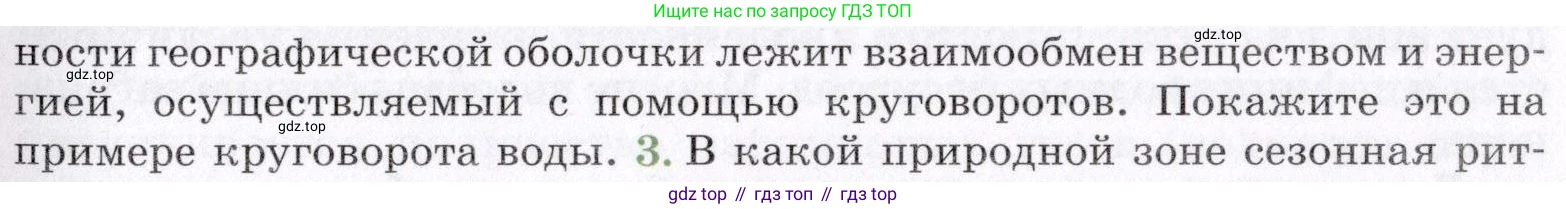 География, 7 класс Учебник, авторы: Коринская Валентина Александровна, Душина Ираида Владимировна, Щенев Владимир Андреевич, издательство Просвещение, Москва, 2022, зелёного цвета, страница 323, номер 2, Условие (продолжение 2)
