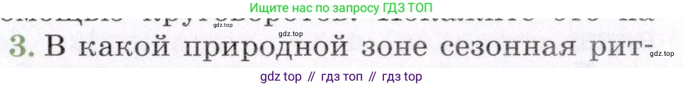 География, 7 класс Учебник, авторы: Коринская Валентина Александровна, Душина Ираида Владимировна, Щенев Владимир Андреевич, издательство Просвещение, Москва, 2022, зелёного цвета, страница 323, номер 3, Условие