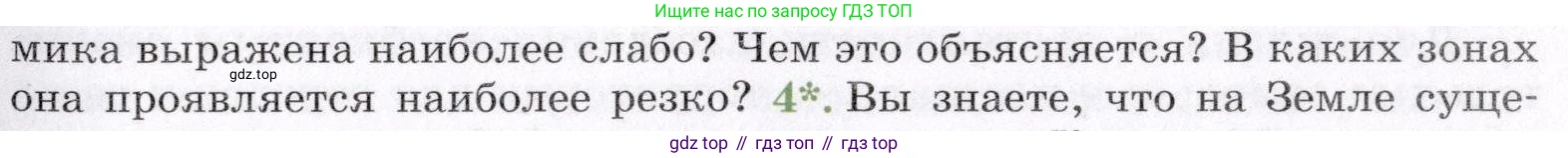 География, 7 класс Учебник, авторы: Коринская Валентина Александровна, Душина Ираида Владимировна, Щенев Владимир Андреевич, издательство Просвещение, Москва, 2022, зелёного цвета, страница 323, номер 3, Условие (продолжение 2)