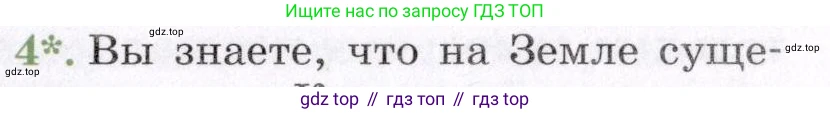 География, 7 класс Учебник, авторы: Коринская Валентина Александровна, Душина Ираида Владимировна, Щенев Владимир Андреевич, издательство Просвещение, Москва, 2022, зелёного цвета, страница 323, номер 4, Условие