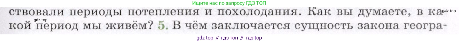 География, 7 класс Учебник, авторы: Коринская Валентина Александровна, Душина Ираида Владимировна, Щенев Владимир Андреевич, издательство Просвещение, Москва, 2022, зелёного цвета, страница 323, номер 4, Условие (продолжение 2)