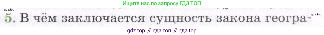 ГДЗ География, 7 класс Учебник, авторы: Коринская Валентина Александровна, Душина Ираида Владимировна, Щенев Владимир Андреевич, издательство Просвещение, Москва, 2022, зелёного цвета, страница 323, номер 5, Условие