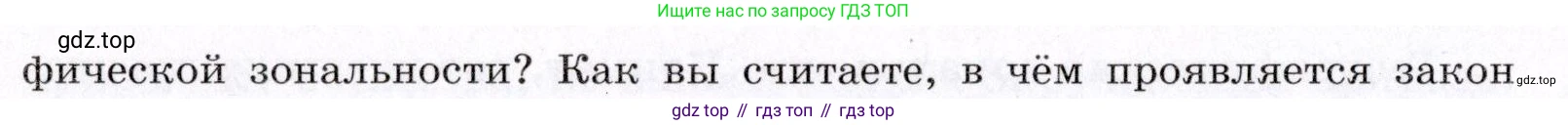ГДЗ География, 7 класс Учебник, авторы: Коринская Валентина Александровна, Душина Ираида Владимировна, Щенев Владимир Андреевич, издательство Просвещение, Москва, 2022, зелёного цвета, страница 323, номер 5, Условие (продолжение 2)