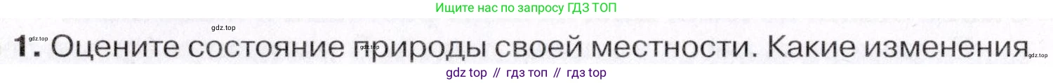 ГДЗ География, 7 класс Учебник, авторы: Коринская Валентина Александровна, Душина Ираида Владимировна, Щенев Владимир Андреевич, издательство Просвещение, Москва, 2022, зелёного цвета, страница 326, номер ?(1), Условие