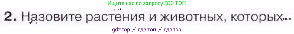 География, 7 класс Учебник, авторы: Коринская Валентина Александровна, Душина Ираида Владимировна, Щенев Владимир Андреевич, издательство Просвещение, Москва, 2022, зелёного цвета, страница 326, номер ?(2), Условие