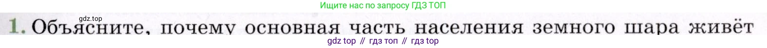 ГДЗ География, 7 класс Учебник, авторы: Коринская Валентина Александровна, Душина Ираида Владимировна, Щенев Владимир Андреевич, издательство Просвещение, Москва, 2022, зелёного цвета, страница 329, номер 1, Условие