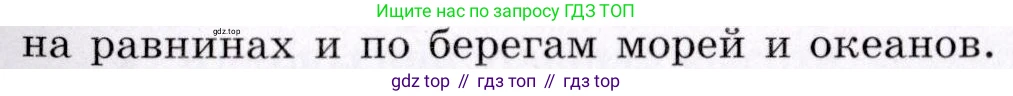 ГДЗ География, 7 класс Учебник, авторы: Коринская Валентина Александровна, Душина Ираида Владимировна, Щенев Владимир Андреевич, издательство Просвещение, Москва, 2022, зелёного цвета, страница 329, номер 1, Условие (продолжение 2)