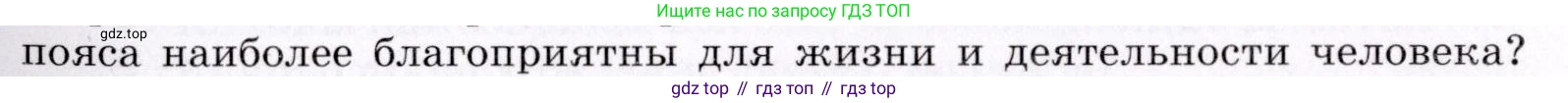 География, 7 класс Учебник, авторы: Коринская Валентина Александровна, Душина Ираида Владимировна, Щенев Владимир Андреевич, издательство Просвещение, Москва, 2022, зелёного цвета, страница 329, номер 2, Условие (продолжение 2)