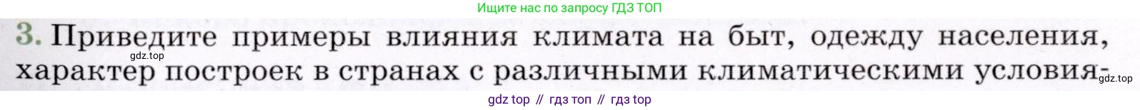География, 7 класс Учебник, авторы: Коринская Валентина Александровна, Душина Ираида Владимировна, Щенев Владимир Андреевич, издательство Просвещение, Москва, 2022, зелёного цвета, страница 329, номер 3, Условие