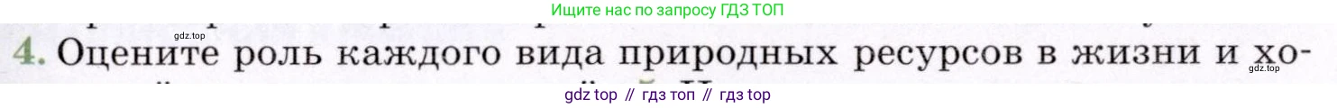 ГДЗ География, 7 класс Учебник, авторы: Коринская Валентина Александровна, Душина Ираида Владимировна, Щенев Владимир Андреевич, издательство Просвещение, Москва, 2022, зелёного цвета, страница 329, номер 4, Условие