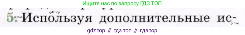 География, 7 класс Учебник, авторы: Коринская Валентина Александровна, Душина Ираида Владимировна, Щенев Владимир Андреевич, издательство Просвещение, Москва, 2022, зелёного цвета, страница 329, номер 5, Условие