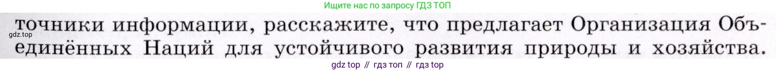 География, 7 класс Учебник, авторы: Коринская Валентина Александровна, Душина Ираида Владимировна, Щенев Владимир Андреевич, издательство Просвещение, Москва, 2022, зелёного цвета, страница 329, номер 5, Условие (продолжение 2)