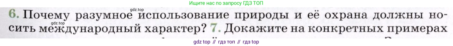 ГДЗ География, 7 класс Учебник, авторы: Коринская Валентина Александровна, Душина Ираида Владимировна, Щенев Владимир Андреевич, издательство Просвещение, Москва, 2022, зелёного цвета, страница 329, номер 6, Условие