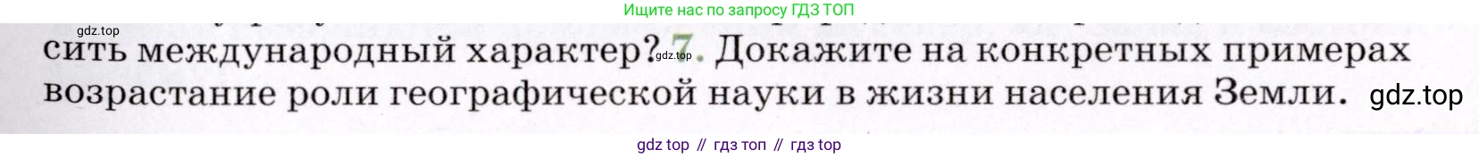 География, 7 класс Учебник, авторы: Коринская Валентина Александровна, Душина Ираида Владимировна, Щенев Владимир Андреевич, издательство Просвещение, Москва, 2022, зелёного цвета, страница 329, номер 7, Условие