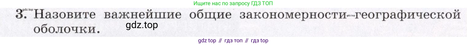 ГДЗ География, 7 класс Учебник, авторы: Коринская Валентина Александровна, Душина Ираида Владимировна, Щенев Владимир Андреевич, издательство Просвещение, Москва, 2022, зелёного цвета, страница 330, номер 3, Условие