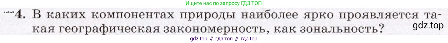 ГДЗ География, 7 класс Учебник, авторы: Коринская Валентина Александровна, Душина Ираида Владимировна, Щенев Владимир Андреевич, издательство Просвещение, Москва, 2022, зелёного цвета, страница 330, номер 4, Условие