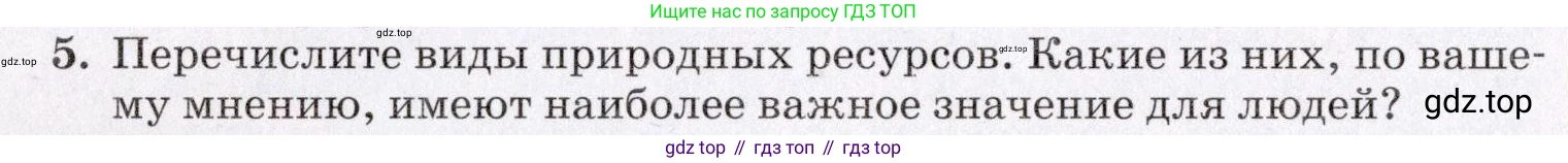География, 7 класс Учебник, авторы: Коринская Валентина Александровна, Душина Ираида Владимировна, Щенев Владимир Андреевич, издательство Просвещение, Москва, 2022, зелёного цвета, страница 330, номер 5, Условие