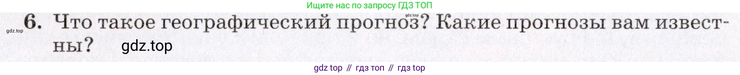 География, 7 класс Учебник, авторы: Коринская Валентина Александровна, Душина Ираида Владимировна, Щенев Владимир Андреевич, издательство Просвещение, Москва, 2022, зелёного цвета, страница 330, номер 6, Условие