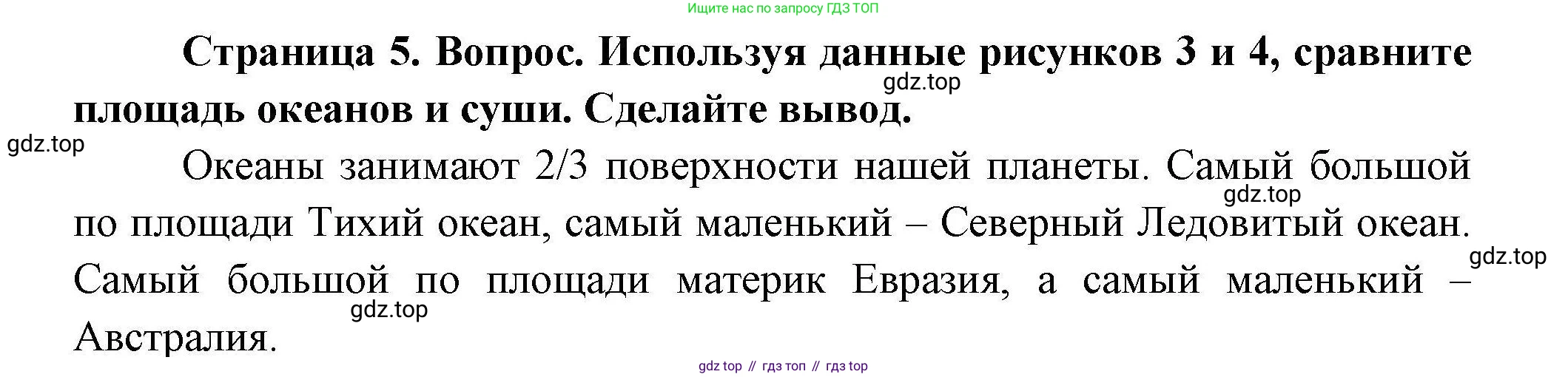 География, 7 класс Учебник, авторы: Коринская Валентина Александровна, Душина Ираида Владимировна, Щенев Владимир Андреевич, издательство Просвещение, Москва, 2022, зелёного цвета, страница 5, Решение