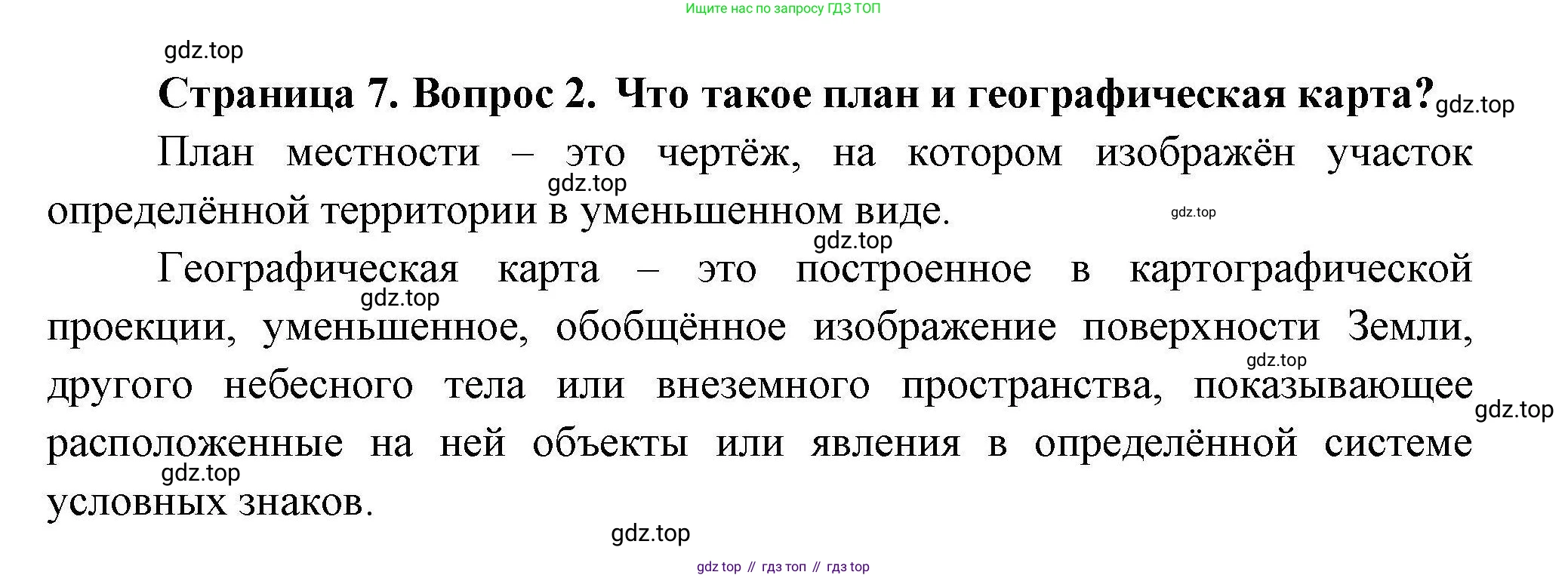 География, 7 класс Учебник, авторы: Коринская Валентина Александровна, Душина Ираида Владимировна, Щенев Владимир Андреевич, издательство Просвещение, Москва, 2022, зелёного цвета, страница 7, номер 2, Решение