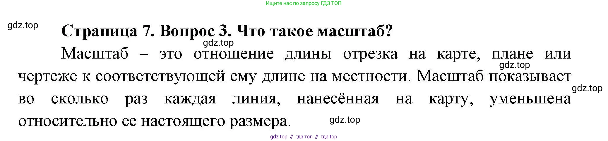 География, 7 класс Учебник, авторы: Коринская Валентина Александровна, Душина Ираида Владимировна, Щенев Владимир Андреевич, издательство Просвещение, Москва, 2022, зелёного цвета, страница 7, номер 3, Решение