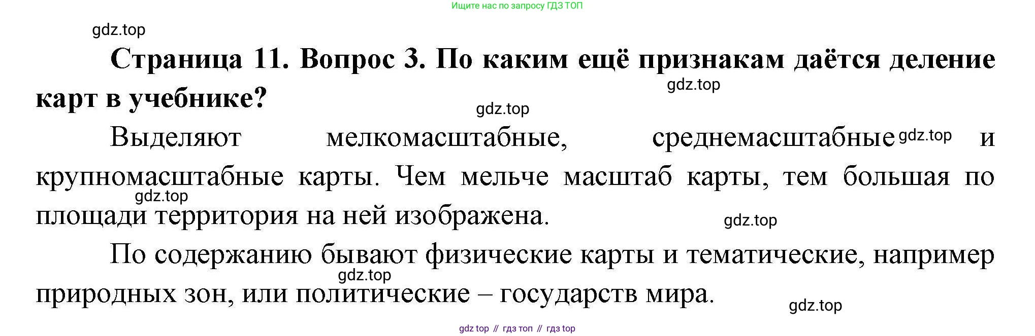 География, 7 класс Учебник, авторы: Коринская Валентина Александровна, Душина Ираида Владимировна, Щенев Владимир Андреевич, издательство Просвещение, Москва, 2022, зелёного цвета, страница 11, номер 3, Решение