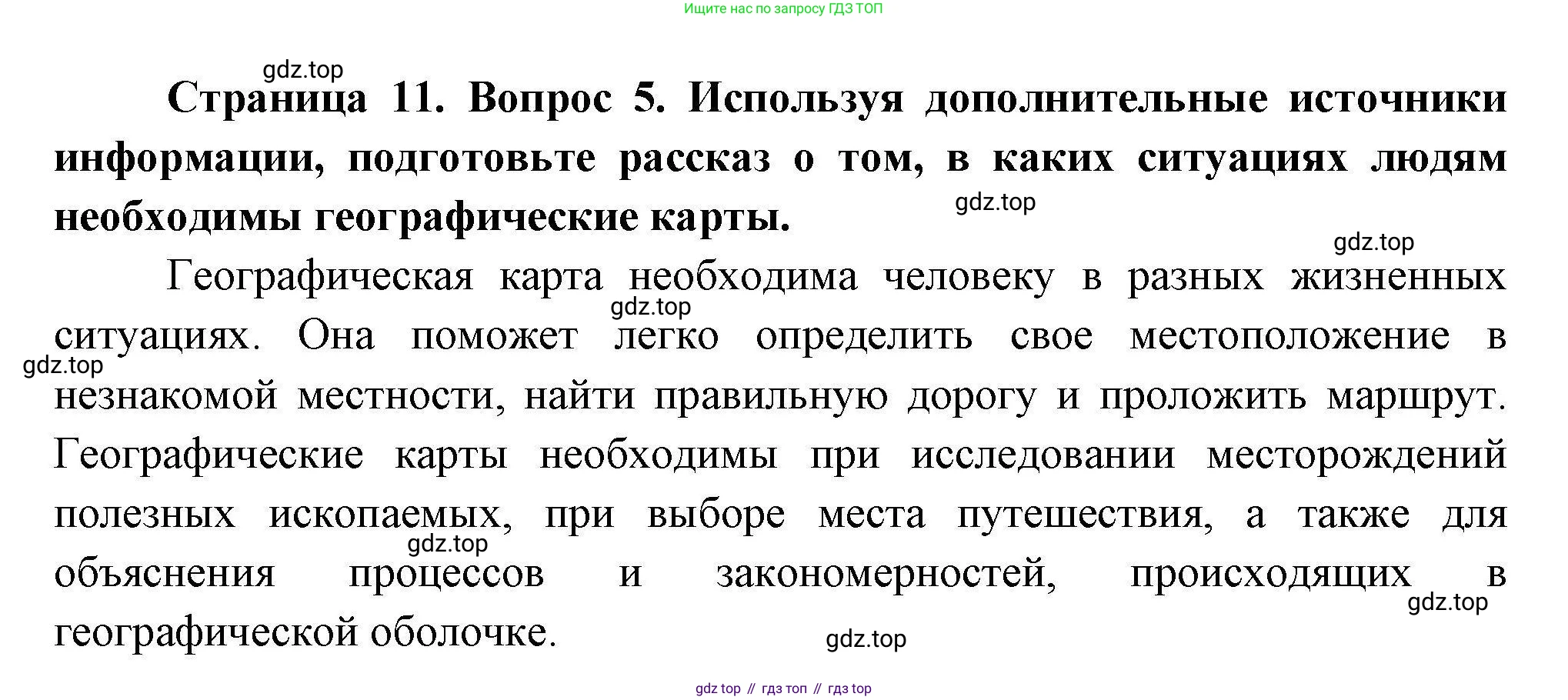 География, 7 класс Учебник, авторы: Коринская Валентина Александровна, Душина Ираида Владимировна, Щенев Владимир Андреевич, издательство Просвещение, Москва, 2022, зелёного цвета, страница 11, номер 5, Решение