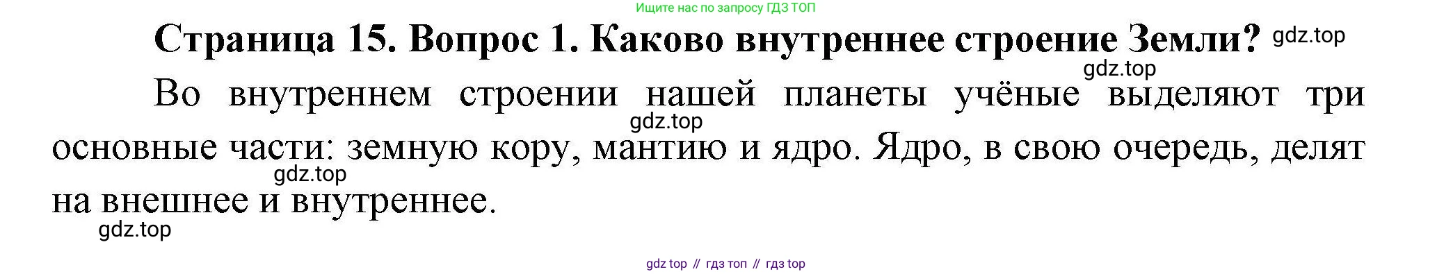 География, 7 класс Учебник, авторы: Коринская Валентина Александровна, Душина Ираида Владимировна, Щенев Владимир Андреевич, издательство Просвещение, Москва, 2022, зелёного цвета, страница 15, номер 1, Решение