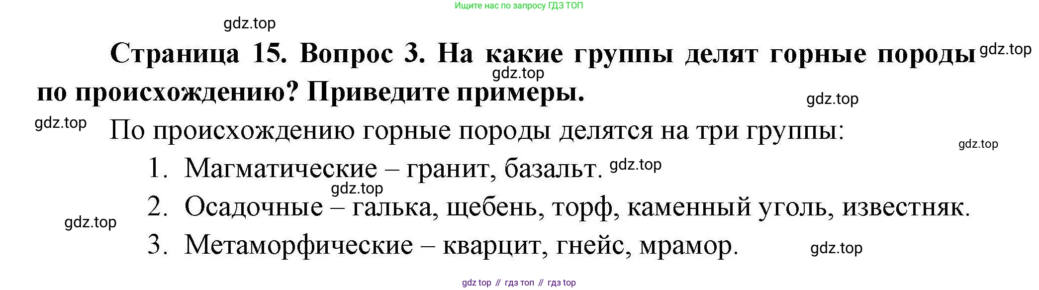 География, 7 класс Учебник, авторы: Коринская Валентина Александровна, Душина Ираида Владимировна, Щенев Владимир Андреевич, издательство Просвещение, Москва, 2022, зелёного цвета, страница 15, номер 3, Решение
