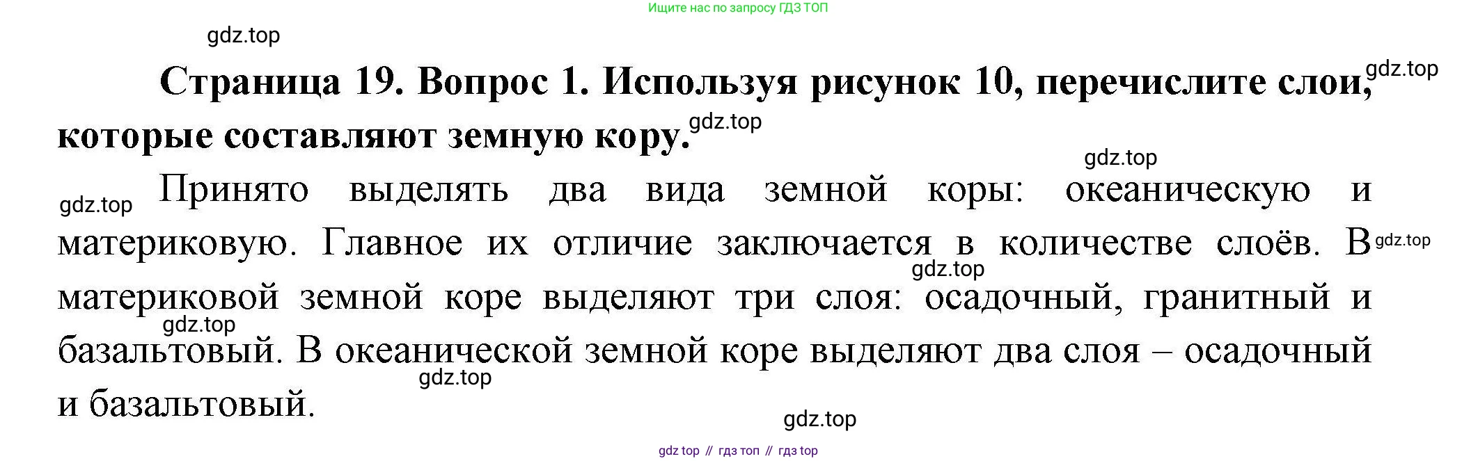 География, 7 класс Учебник, авторы: Коринская Валентина Александровна, Душина Ираида Владимировна, Щенев Владимир Андреевич, издательство Просвещение, Москва, 2022, зелёного цвета, страница 19, номер ?(1), Решение
