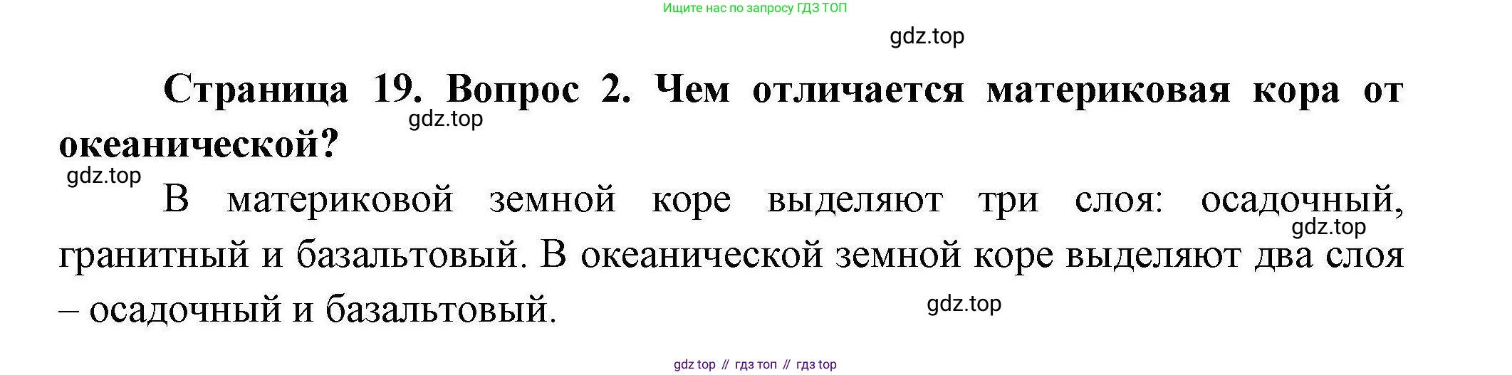 География, 7 класс Учебник, авторы: Коринская Валентина Александровна, Душина Ираида Владимировна, Щенев Владимир Андреевич, издательство Просвещение, Москва, 2022, зелёного цвета, страница 19, номер ?(2), Решение
