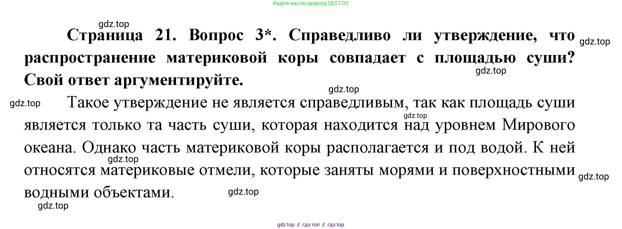 География, 7 класс Учебник, авторы: Коринская Валентина Александровна, Душина Ираида Владимировна, Щенев Владимир Андреевич, издательство Просвещение, Москва, 2022, зелёного цвета, страница 21, номер 3, Решение