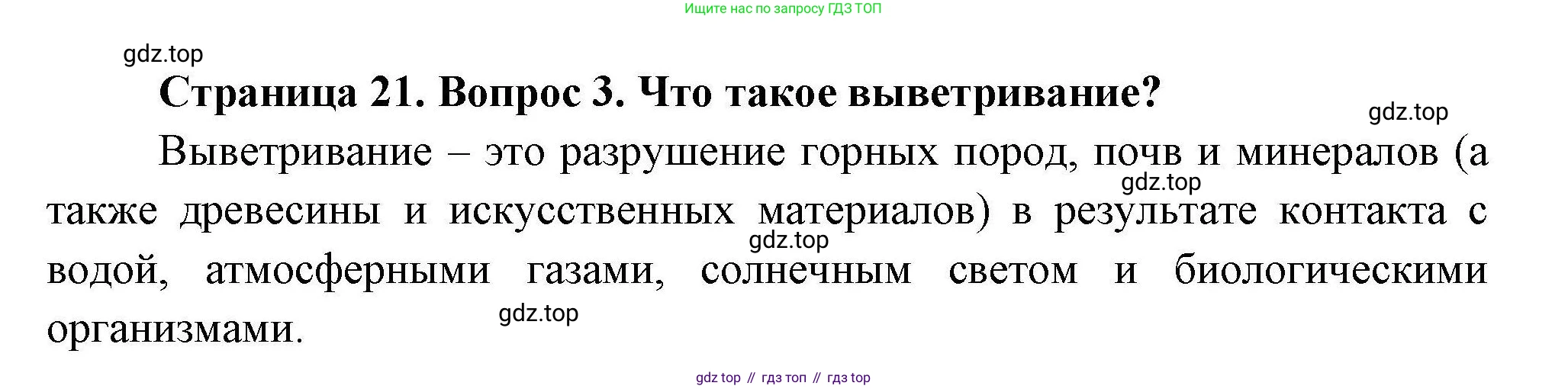 География, 7 класс Учебник, авторы: Коринская Валентина Александровна, Душина Ираида Владимировна, Щенев Владимир Андреевич, издательство Просвещение, Москва, 2022, зелёного цвета, страница 21, номер 3, Решение