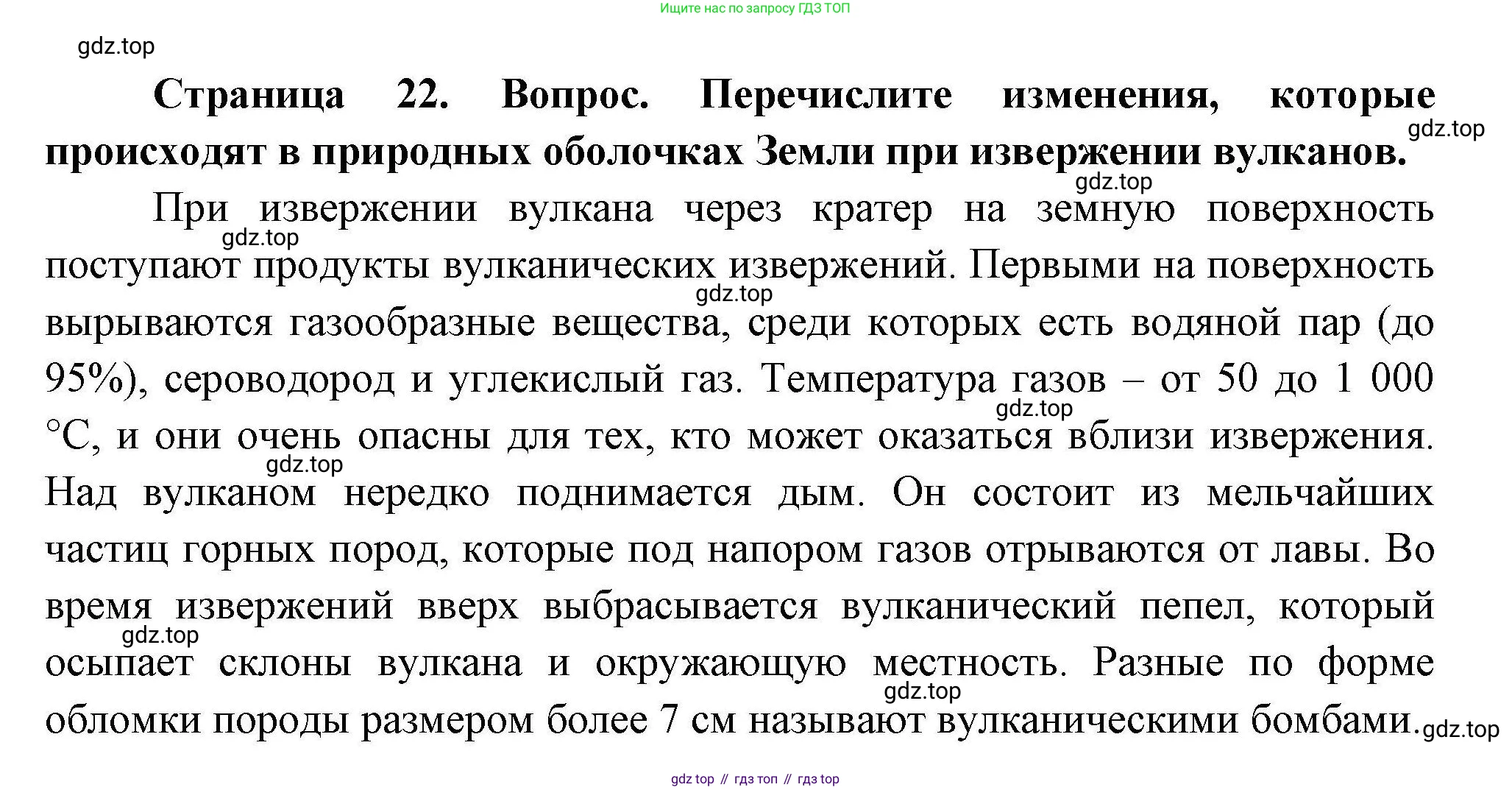 География, 7 класс Учебник, авторы: Коринская Валентина Александровна, Душина Ираида Владимировна, Щенев Владимир Андреевич, издательство Просвещение, Москва, 2022, зелёного цвета, страница 22, Решение