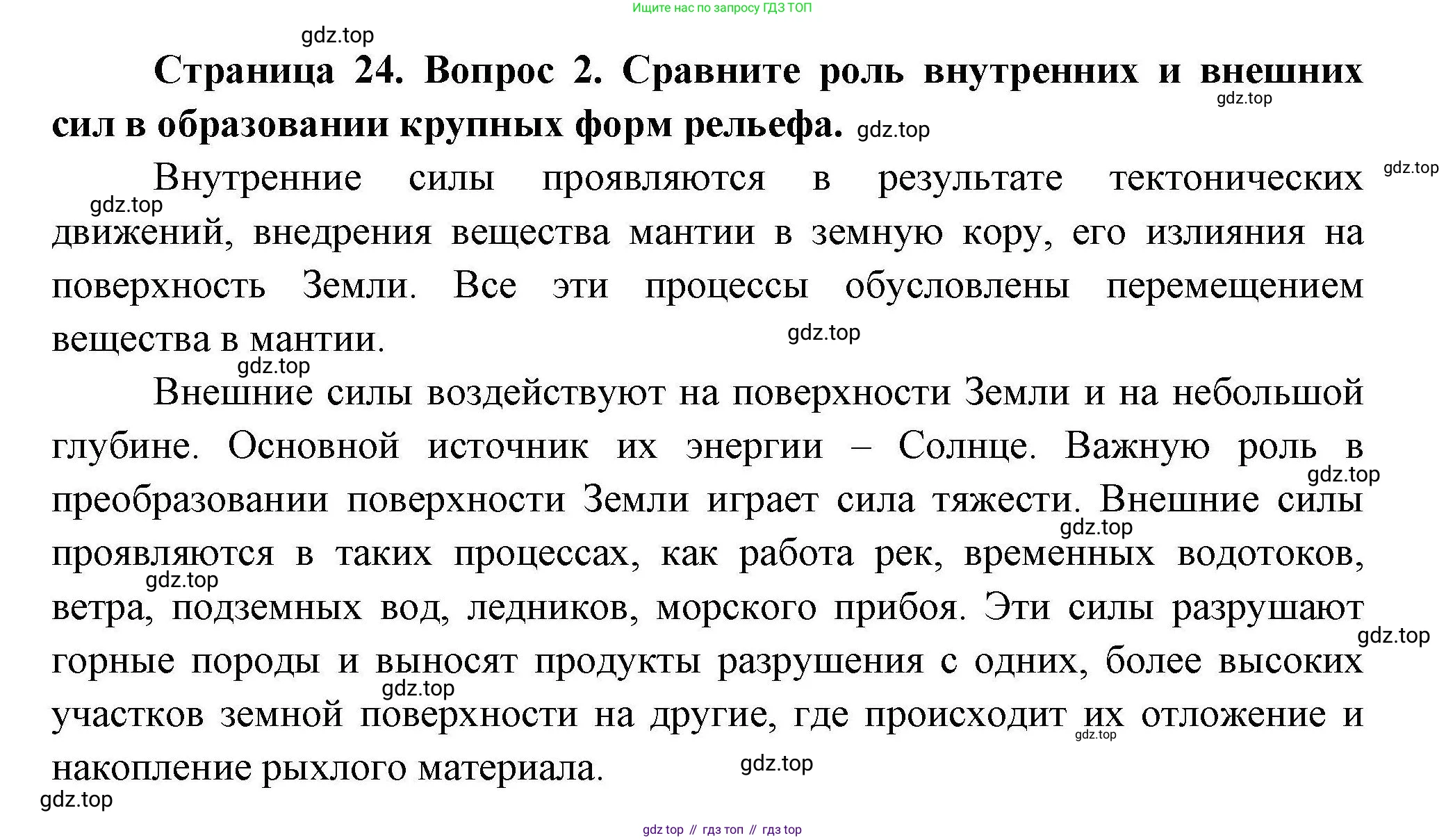 География, 7 класс Учебник, авторы: Коринская Валентина Александровна, Душина Ираида Владимировна, Щенев Владимир Андреевич, издательство Просвещение, Москва, 2022, зелёного цвета, страница 24, номер 2, Решение